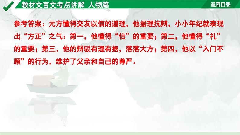 2024成都语文中考试题研究备考 古诗文阅读 教材文言文考点讲解-人物篇【课件】第8页