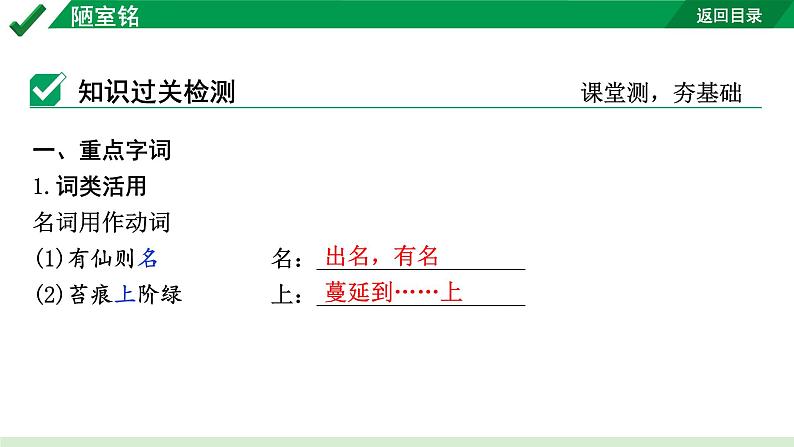 2024成都语文中考试题研究备考 古诗文阅读 陋室铭（练）【课件】第3页