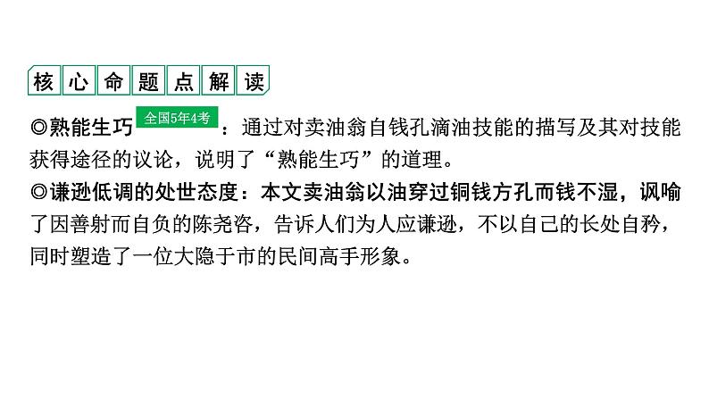 2024成都语文中考试题研究备考 古诗文阅读 卖油翁（练）【课件】第2页