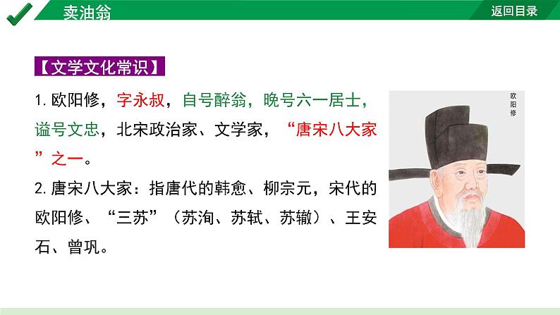 2024成都语文中考试题研究备考 古诗文阅读 卖油翁“三行对译”（讲）【课件】第3页