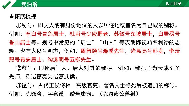2024成都语文中考试题研究备考 古诗文阅读 卖油翁“三行对译”（讲）【课件】第4页