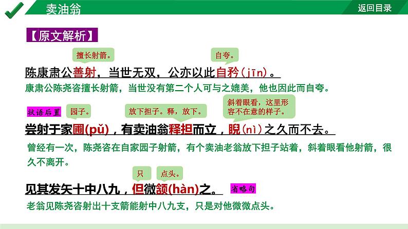 2024成都语文中考试题研究备考 古诗文阅读 卖油翁“三行对译”（讲）【课件】第5页