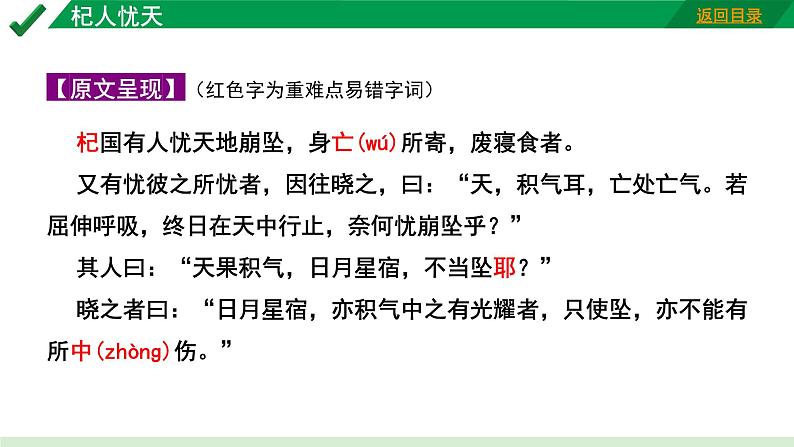 2024成都语文中考试题研究备考 古诗文阅读 杞人忧天“三行对译”（讲）【课件】第2页