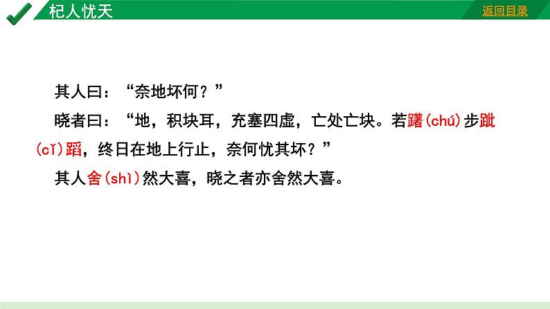 2024成都语文中考试题研究备考 古诗文阅读 杞人忧天“三行对译”（讲）【课件】第3页