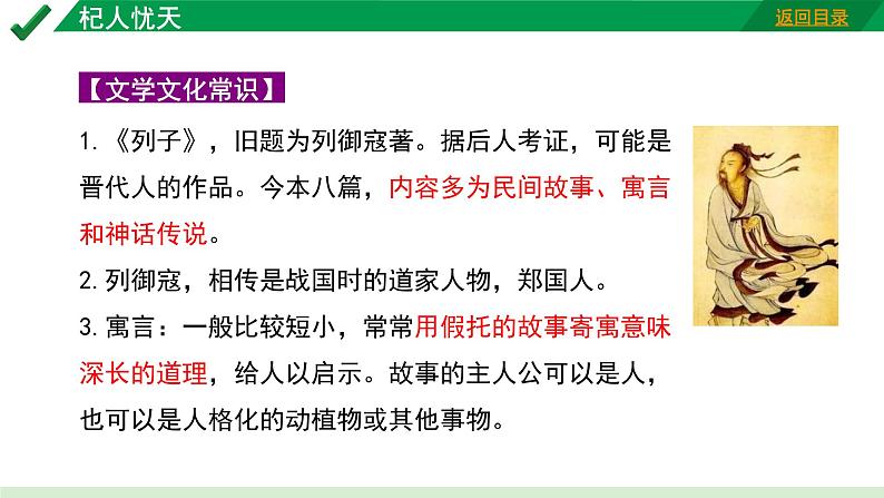 2024成都语文中考试题研究备考 古诗文阅读 杞人忧天“三行对译”（讲）【课件】第4页