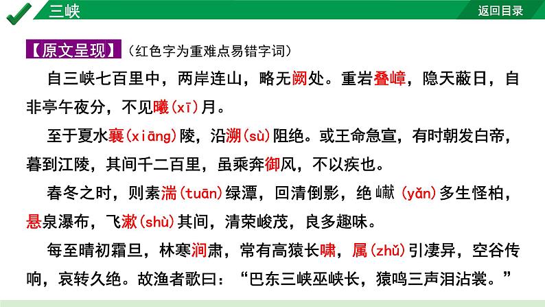 2024成都语文中考试题研究备考 古诗文阅读 三峡“三行对译”（讲）【课件】第2页