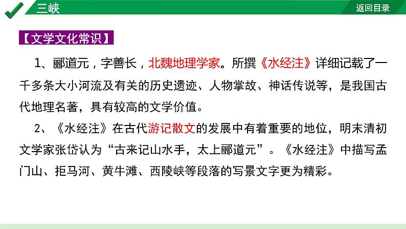 2024成都语文中考试题研究备考 古诗文阅读 三峡“三行对译”（讲）【课件】第3页