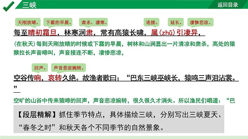 2024成都语文中考试题研究备考 古诗文阅读 三峡“三行对译”（讲）【课件】第7页