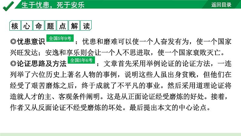 2024成都语文中考试题研究备考 古诗文阅读 生于忧患，死于安乐（练）【课件】第2页