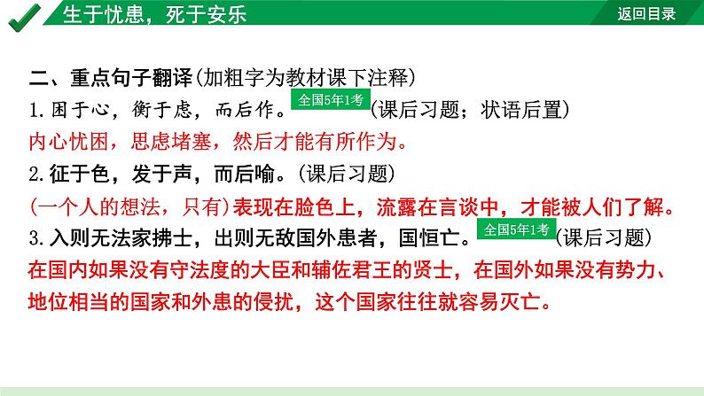 2024成都语文中考试题研究备考 古诗文阅读 生于忧患，死于安乐（练）【课件】第8页