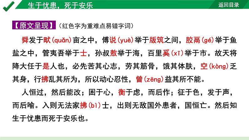 2024成都语文中考试题研究备考 古诗文阅读 生于忧患，死于安乐“三行对译” （讲）【课件】第2页