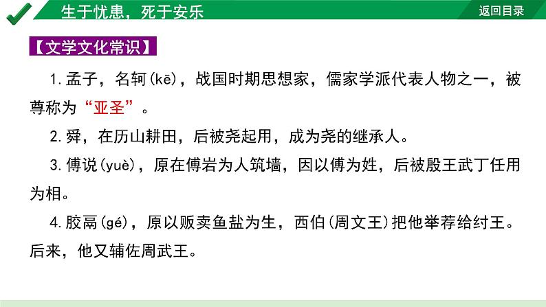 2024成都语文中考试题研究备考 古诗文阅读 生于忧患，死于安乐“三行对译” （讲）【课件】第3页