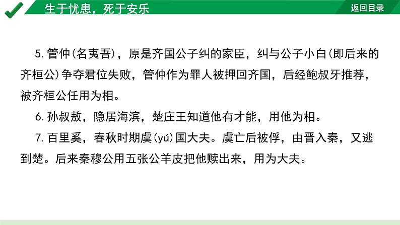 2024成都语文中考试题研究备考 古诗文阅读 生于忧患，死于安乐“三行对译” （讲）【课件】第4页