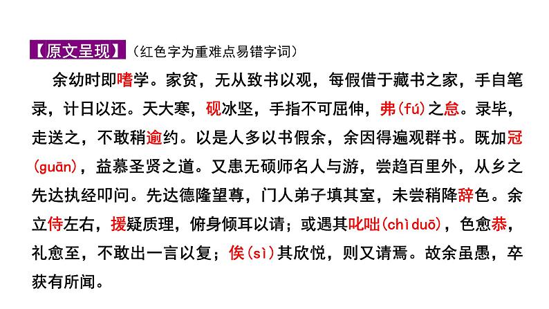 2024成都语文中考试题研究备考 古诗文阅读 送东阳马生序“三行对译” （讲）【课件】第2页