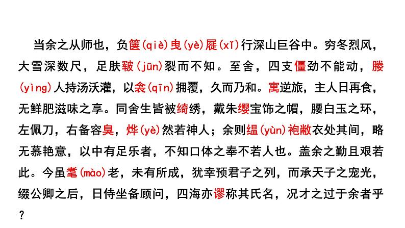2024成都语文中考试题研究备考 古诗文阅读 送东阳马生序“三行对译” （讲）【课件】第3页