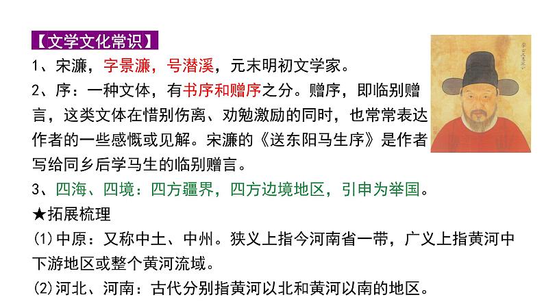 2024成都语文中考试题研究备考 古诗文阅读 送东阳马生序“三行对译” （讲）【课件】第5页