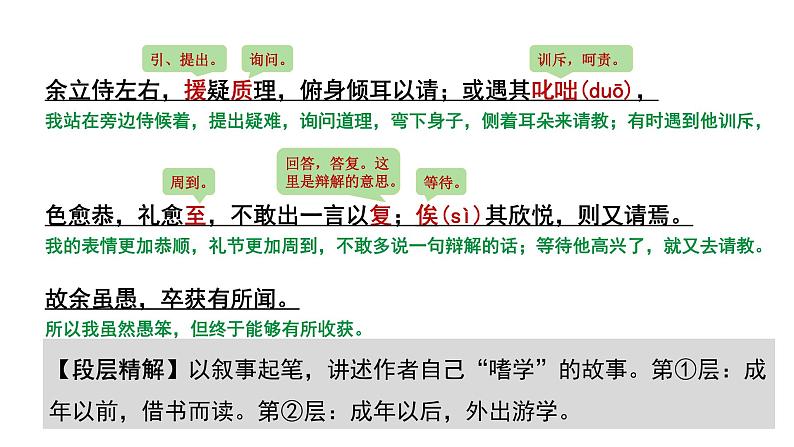 2024成都语文中考试题研究备考 古诗文阅读 送东阳马生序“三行对译” （讲）【课件】第8页