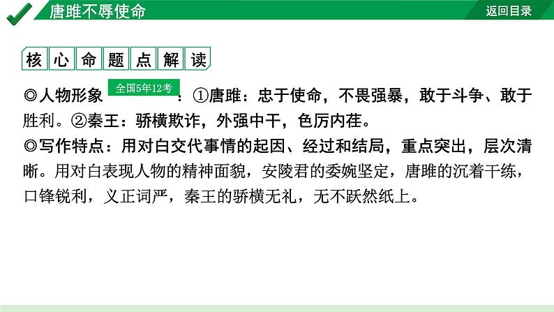 2024成都语文中考试题研究备考 古诗文阅读 唐雎不辱使命（练）【课件】第2页