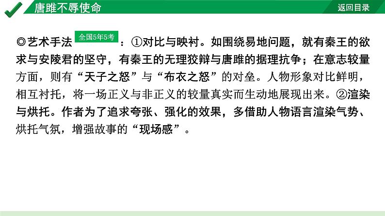 2024成都语文中考试题研究备考 古诗文阅读 唐雎不辱使命（练）【课件】第3页