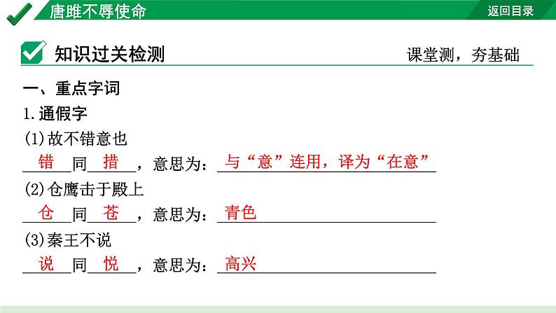 2024成都语文中考试题研究备考 古诗文阅读 唐雎不辱使命（练）【课件】第4页