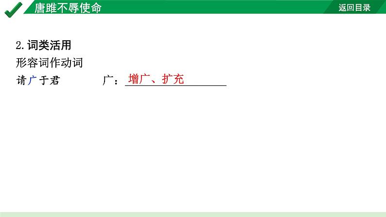 2024成都语文中考试题研究备考 古诗文阅读 唐雎不辱使命（练）【课件】第5页