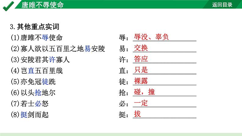 2024成都语文中考试题研究备考 古诗文阅读 唐雎不辱使命（练）【课件】第6页