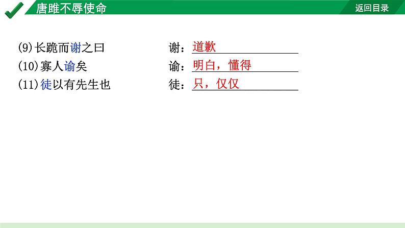 2024成都语文中考试题研究备考 古诗文阅读 唐雎不辱使命（练）【课件】第7页