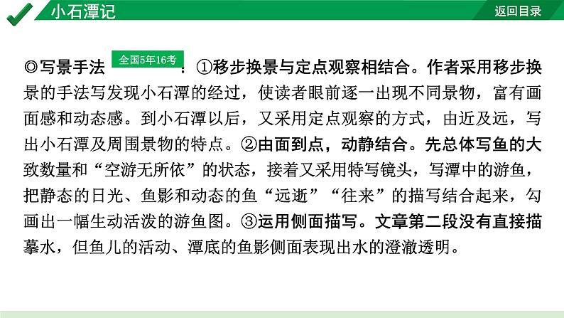 2024成都语文中考试题研究备考 古诗文阅读 小石潭记（练）【课件】第3页