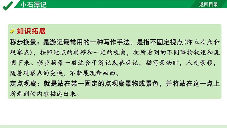 2024成都语文中考试题研究备考 古诗文阅读 小石潭记（练）【课件】第4页