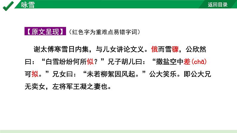 2024成都语文中考试题研究备考 古诗文阅读 咏雪“三行对译”（讲）【课件】第2页
