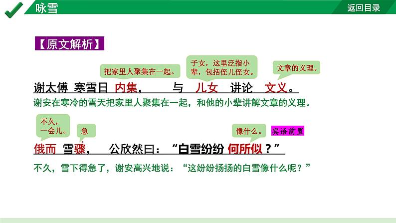 2024成都语文中考试题研究备考 古诗文阅读 咏雪“三行对译”（讲）【课件】第4页