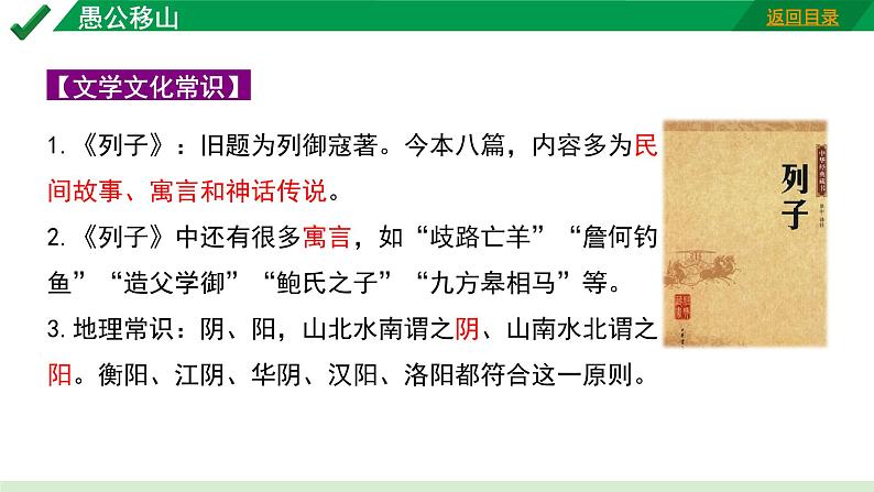 2024成都语文中考试题研究备考 古诗文阅读 愚公移山“三行对译” （讲）【课件】第4页