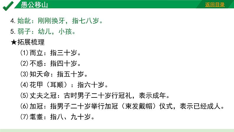 2024成都语文中考试题研究备考 古诗文阅读 愚公移山“三行对译” （讲）【课件】第5页