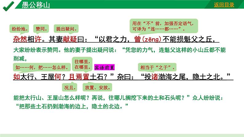 2024成都语文中考试题研究备考 古诗文阅读 愚公移山“三行对译” （讲）【课件】第8页