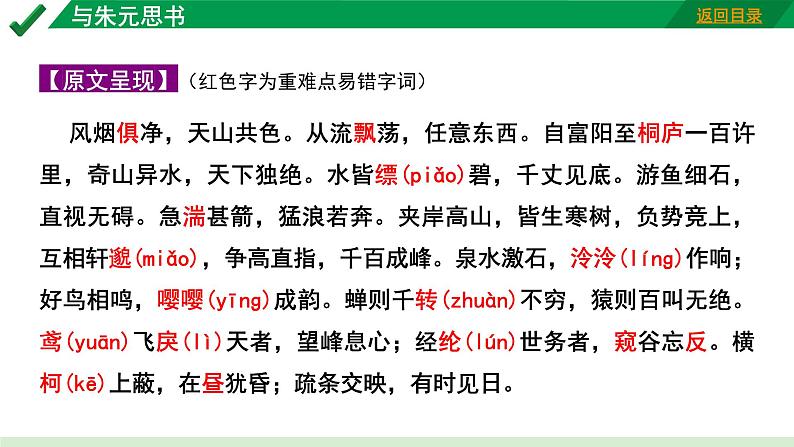 2024成都语文中考试题研究备考 古诗文阅读 与朱元思书“三行对译” （讲）【课件】第2页