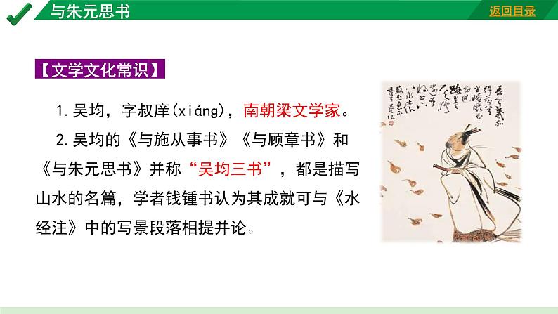 2024成都语文中考试题研究备考 古诗文阅读 与朱元思书“三行对译” （讲）【课件】第3页