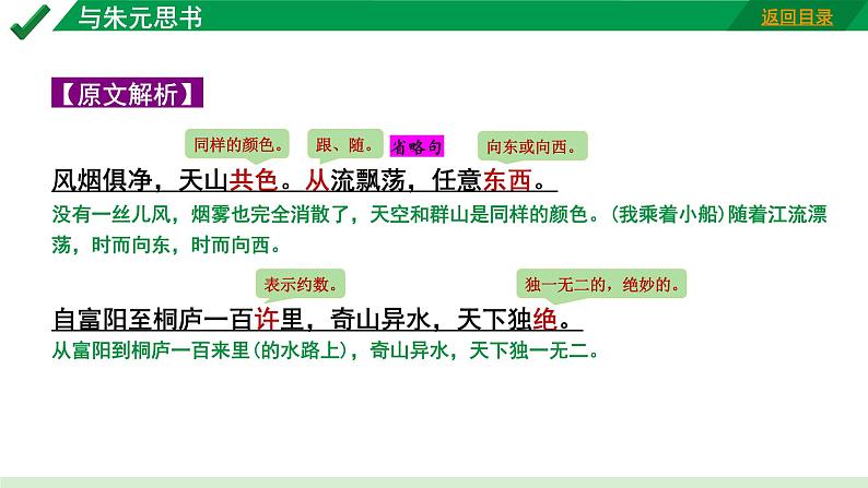 2024成都语文中考试题研究备考 古诗文阅读 与朱元思书“三行对译” （讲）【课件】第4页