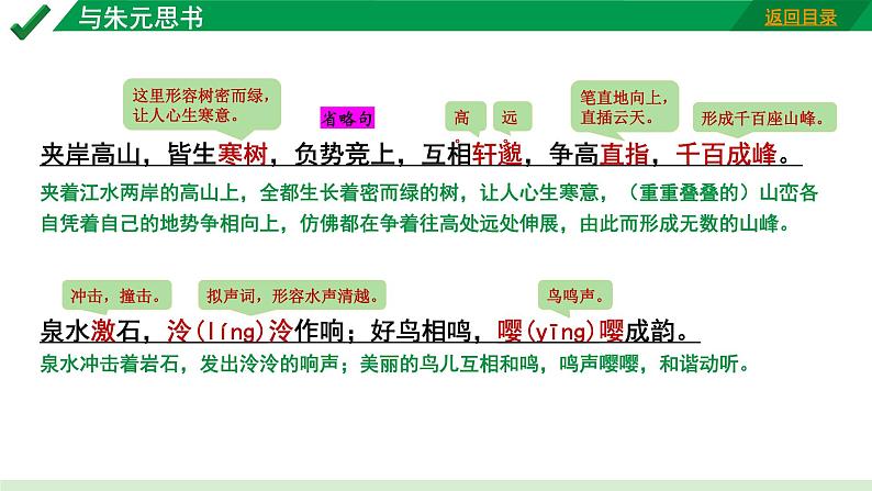 2024成都语文中考试题研究备考 古诗文阅读 与朱元思书“三行对译” （讲）【课件】第6页