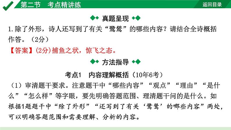 2024成都语文中考试题研究备考 古诗文阅读 专题二 古代诗歌鉴赏4.第二节  考点精讲练【课件】05