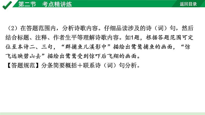 2024成都语文中考试题研究备考 古诗文阅读 专题二 古代诗歌鉴赏4.第二节  考点精讲练【课件】06