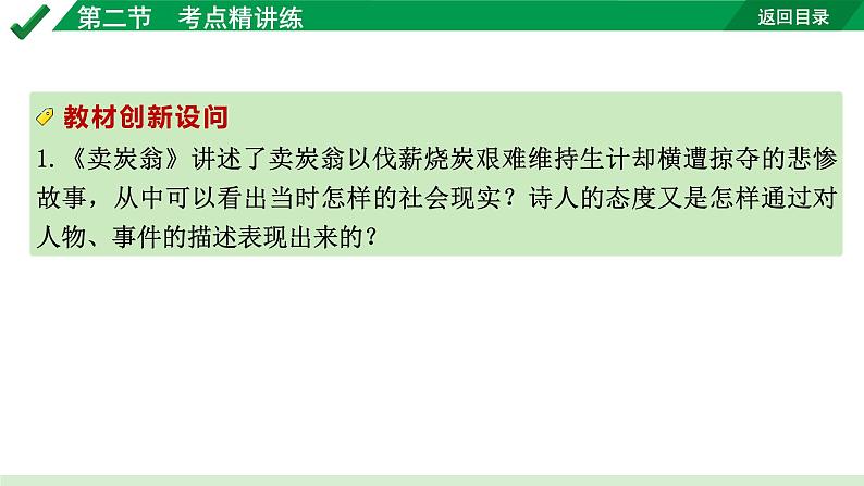 2024成都语文中考试题研究备考 古诗文阅读 专题二 古代诗歌鉴赏4.第二节  考点精讲练【课件】07