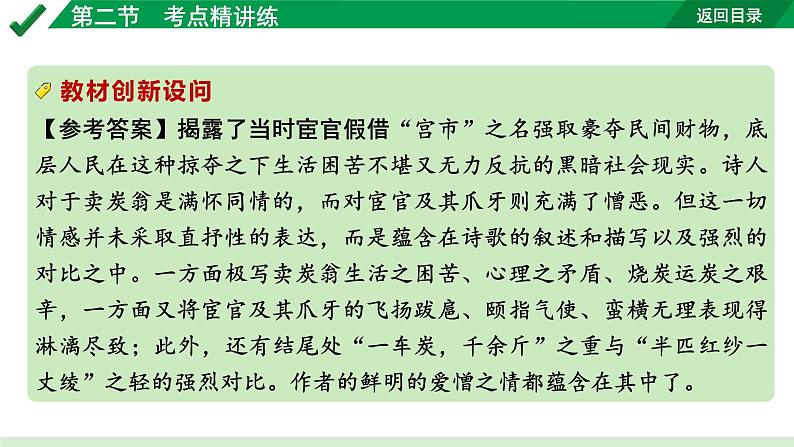 2024成都语文中考试题研究备考 古诗文阅读 专题二 古代诗歌鉴赏4.第二节  考点精讲练【课件】08