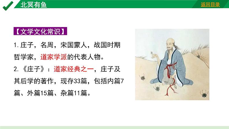 2024成都语文中考试题研究备考 古诗文阅读 专题一 文言文阅读 北冥有鱼“三行对译”（讲）【课件】第3页