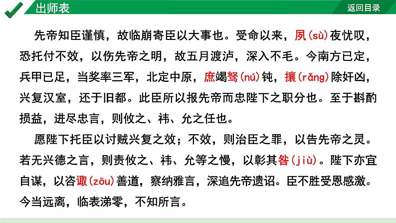 2024成都语文中考试题研究备考 古诗文阅读 专题一 文言文阅读 出师表“三行对译”（讲）【课件】第5页