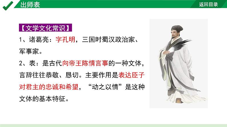 2024成都语文中考试题研究备考 古诗文阅读 专题一 文言文阅读 出师表“三行对译”（讲）【课件】06