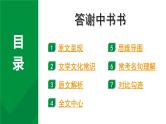 2024成都语文中考试题研究备考 古诗文阅读 专题一 文言文阅读 答谢中书书“三行对译”（讲）【课件】