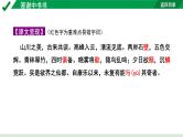2024成都语文中考试题研究备考 古诗文阅读 专题一 文言文阅读 答谢中书书“三行对译”（讲）【课件】