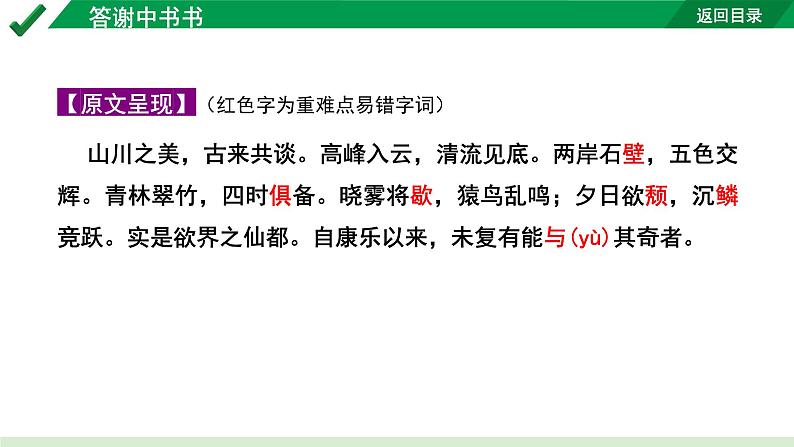 2024成都语文中考试题研究备考 古诗文阅读 专题一 文言文阅读 答谢中书书“三行对译”（讲）【课件】第2页