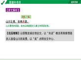2024成都语文中考试题研究备考 古诗文阅读 专题一 文言文阅读 答谢中书书“三行对译”（讲）【课件】