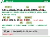 2024成都语文中考试题研究备考 古诗文阅读 专题一 文言文阅读 答谢中书书“三行对译”（讲）【课件】